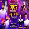 About Mathur Amchya Rahul Bhai Chi Nishani Song